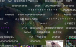 英雄联盟直播弹幕实时评论