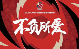 CBA季后赛彩票合法购彩渠道提示