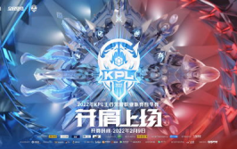 KPL春季赛电竞学院专业培养