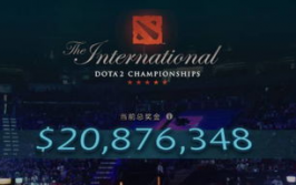 电竞奖金池最高赛事奖金