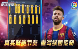 足球经理游戏最新版本球队排名